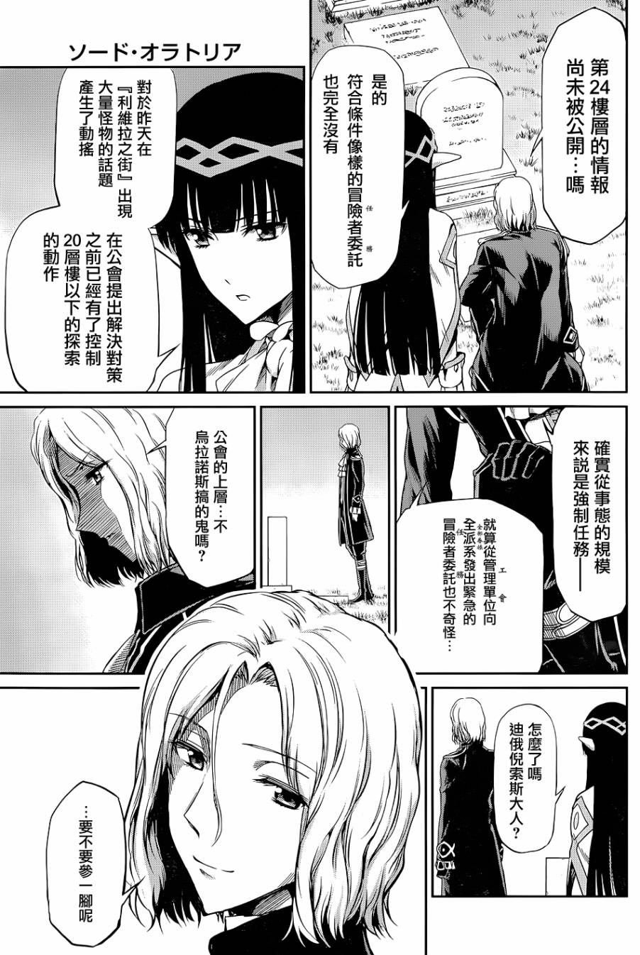 剑姬神圣谭韩漫全集-第18话无删减无遮挡章节图片 