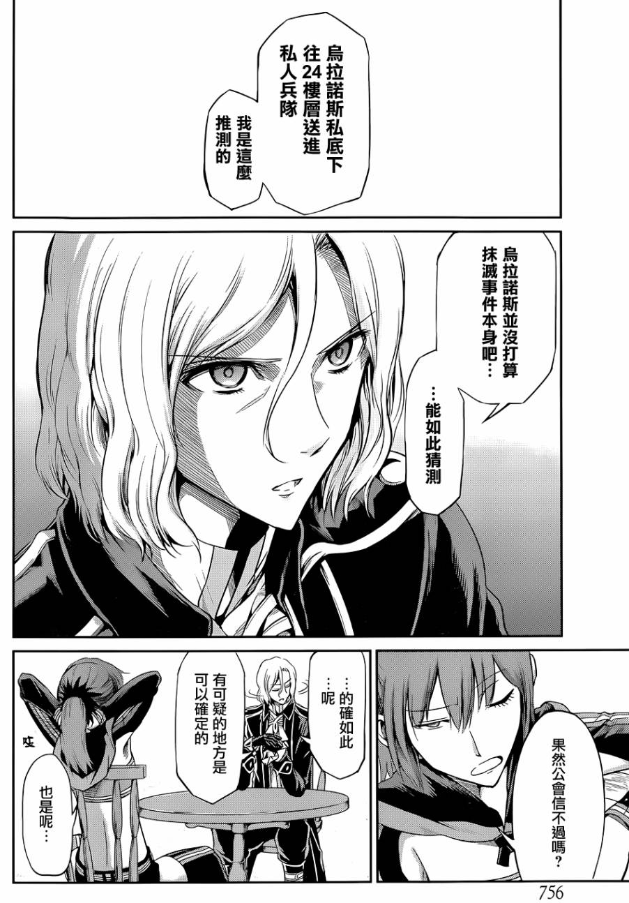 剑姬神圣谭韩漫全集-第18话无删减无遮挡章节图片 