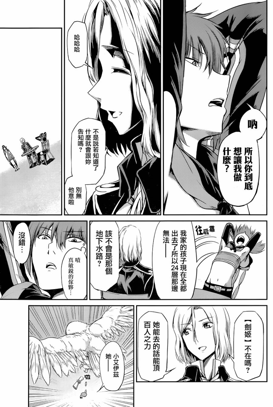 剑姬神圣谭韩漫全集-第18话无删减无遮挡章节图片 