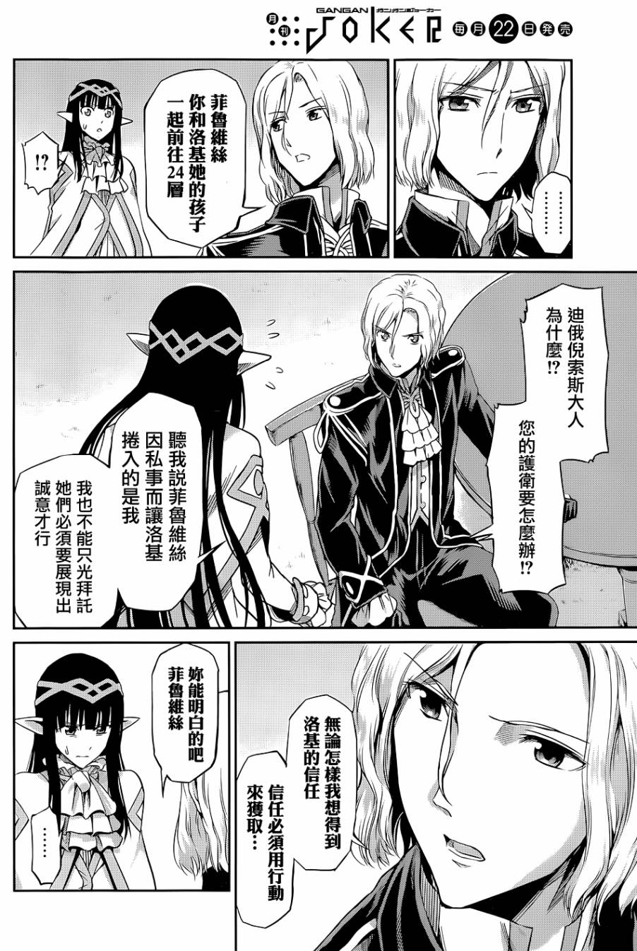 剑姬神圣谭韩漫全集-第18话无删减无遮挡章节图片 