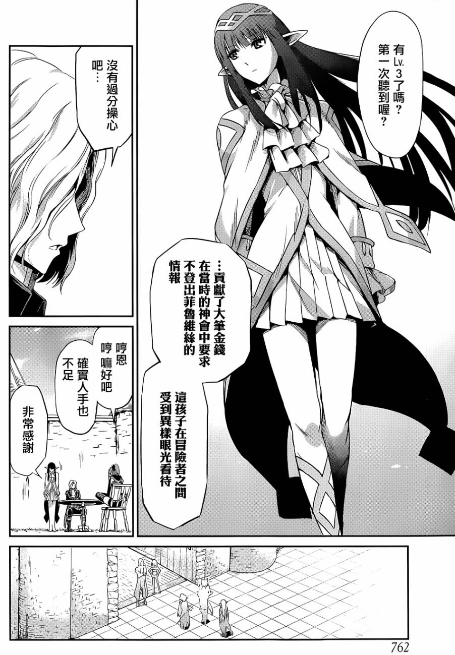 剑姬神圣谭韩漫全集-第18话无删减无遮挡章节图片 