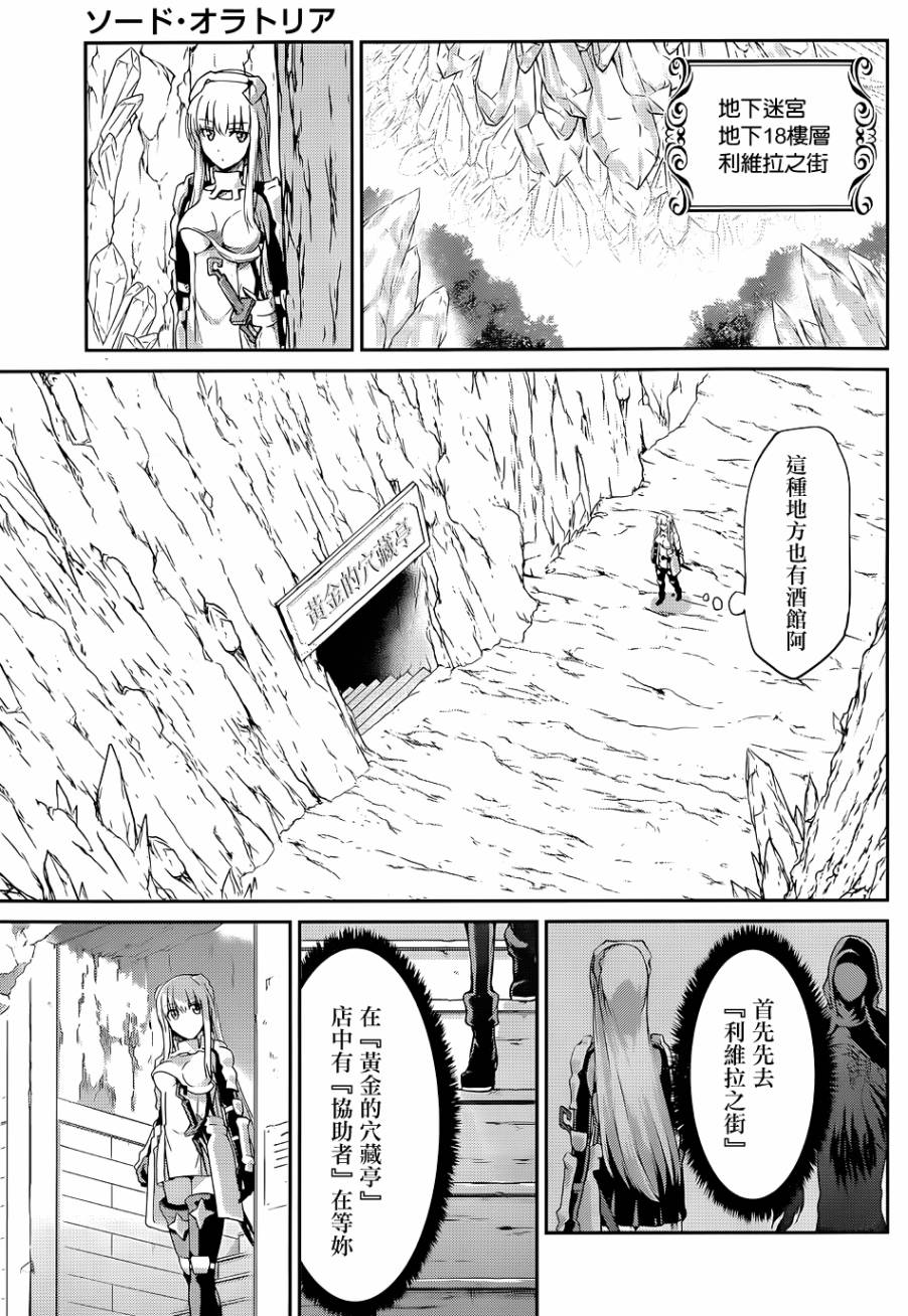 剑姬神圣谭韩漫全集-第18话无删减无遮挡章节图片 