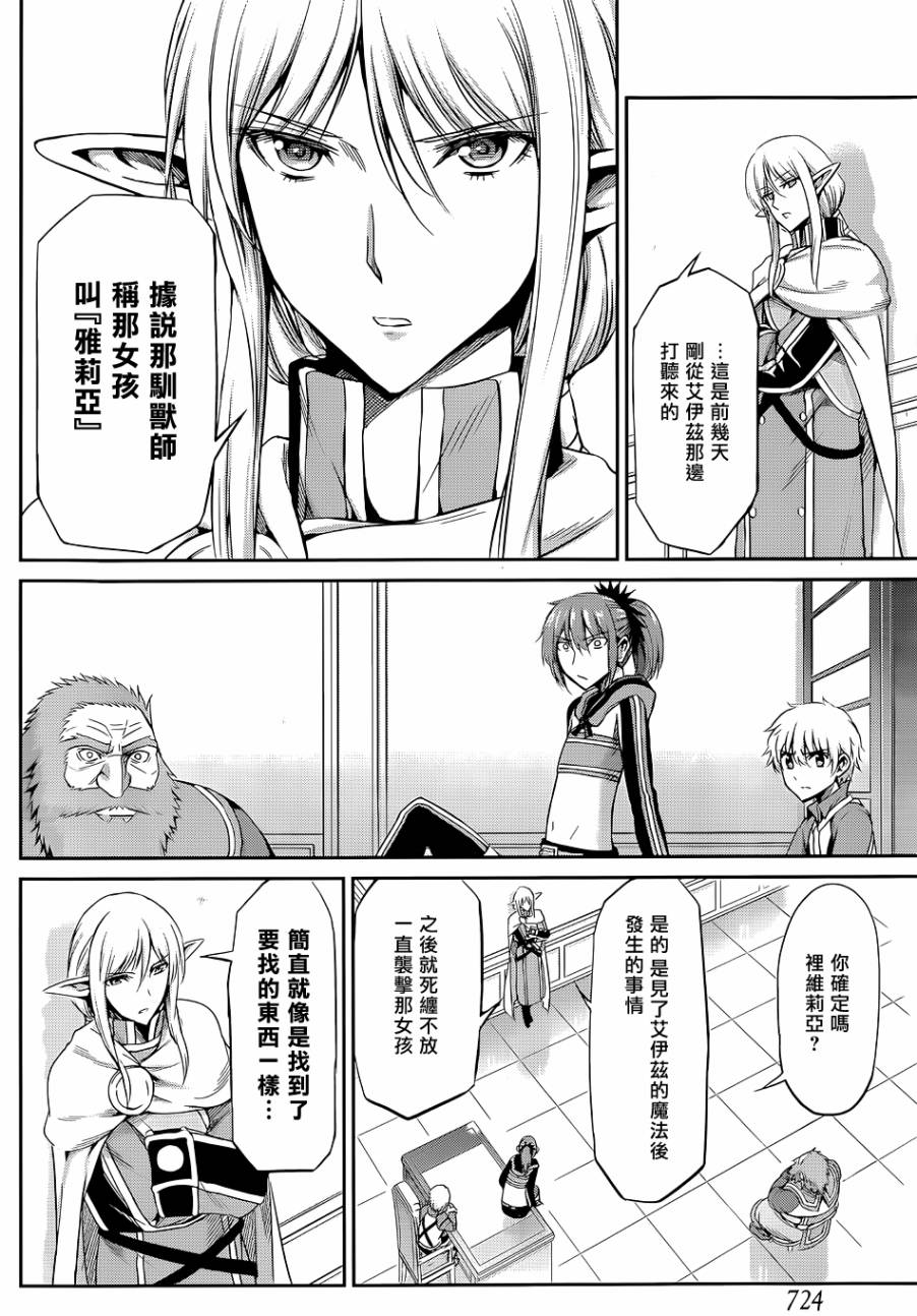 剑姬神圣谭韩漫全集-第18话无删减无遮挡章节图片 