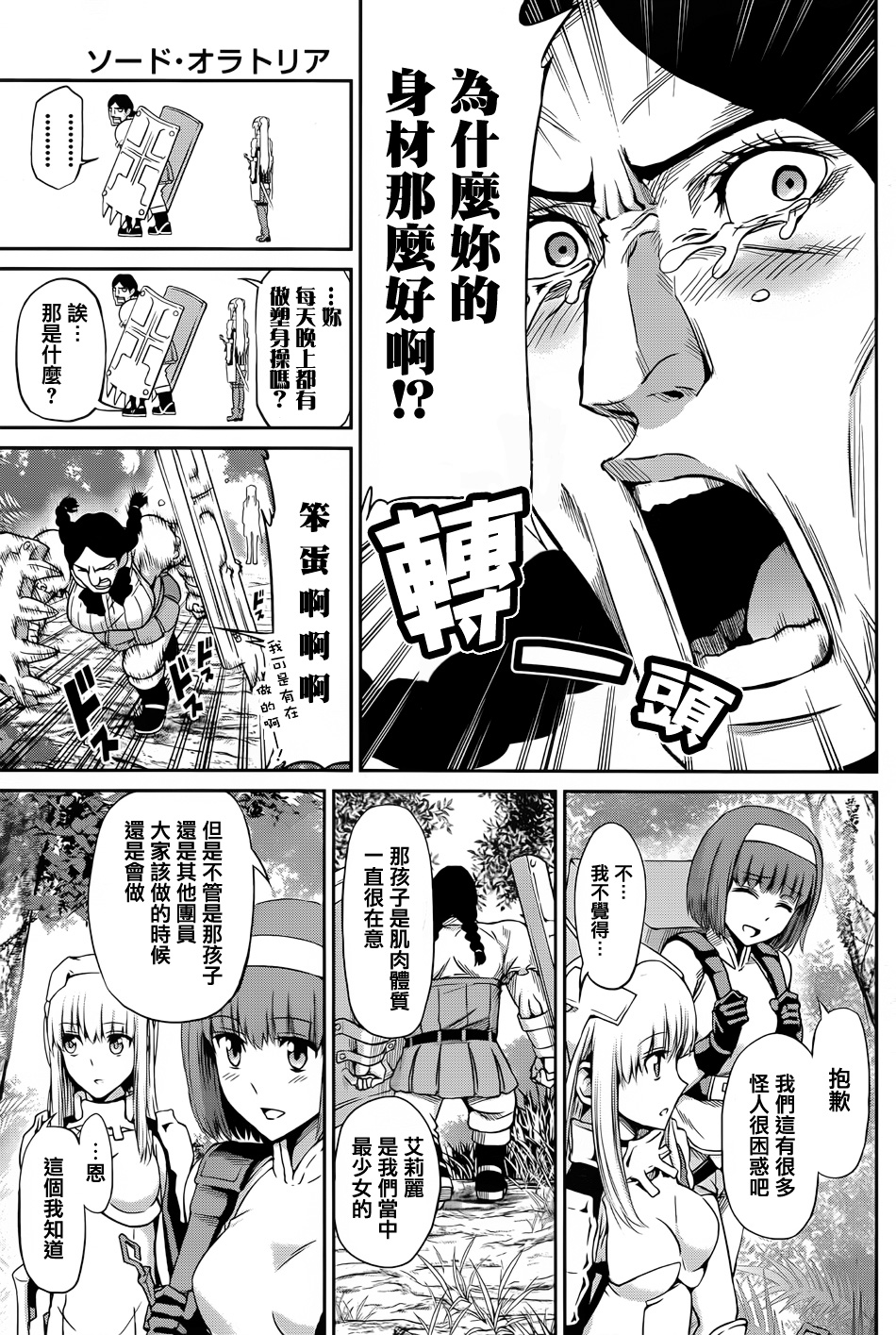 剑姬神圣谭韩漫全集-第19话无删减无遮挡章节图片 