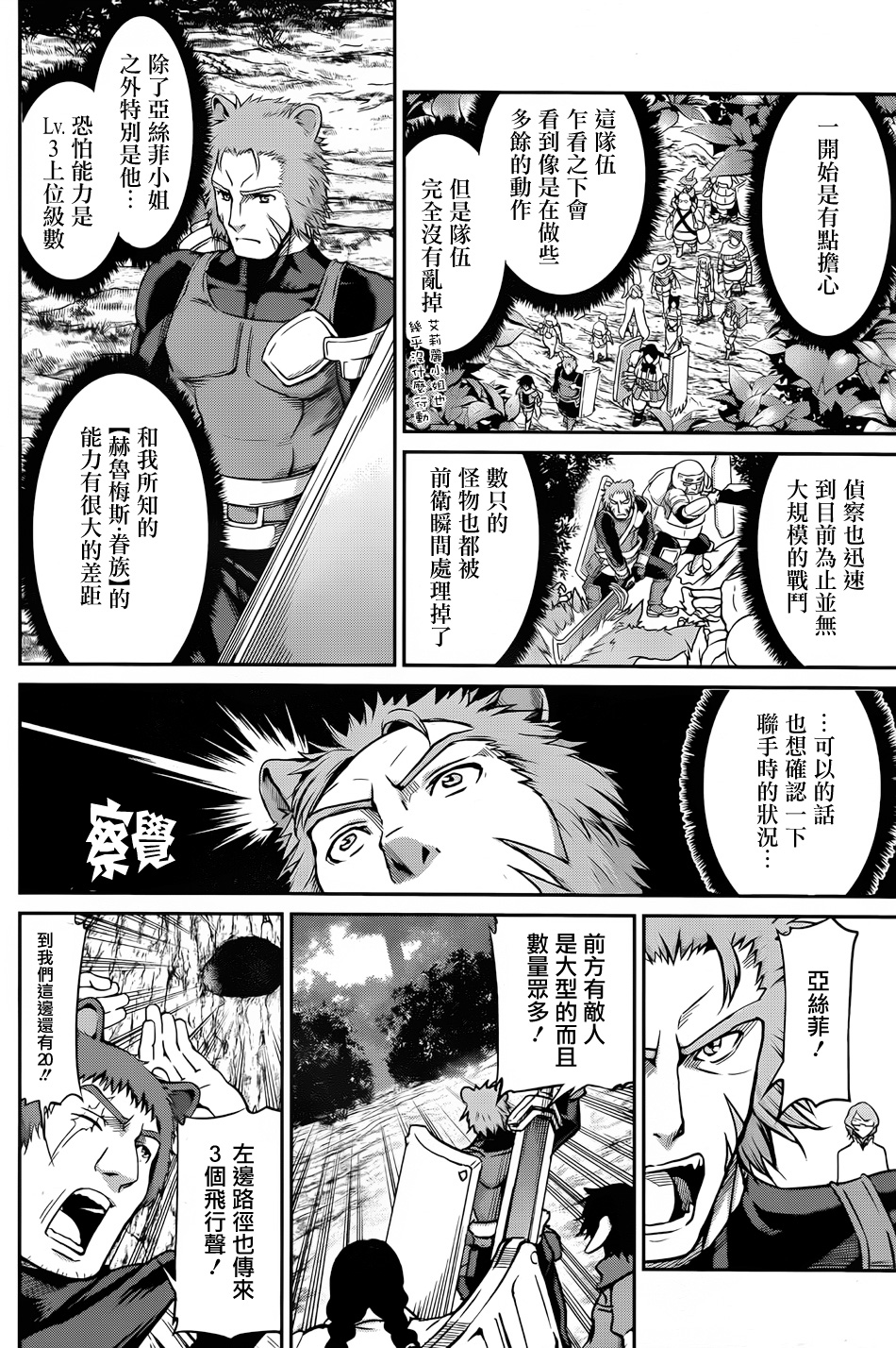 剑姬神圣谭韩漫全集-第19话无删减无遮挡章节图片 