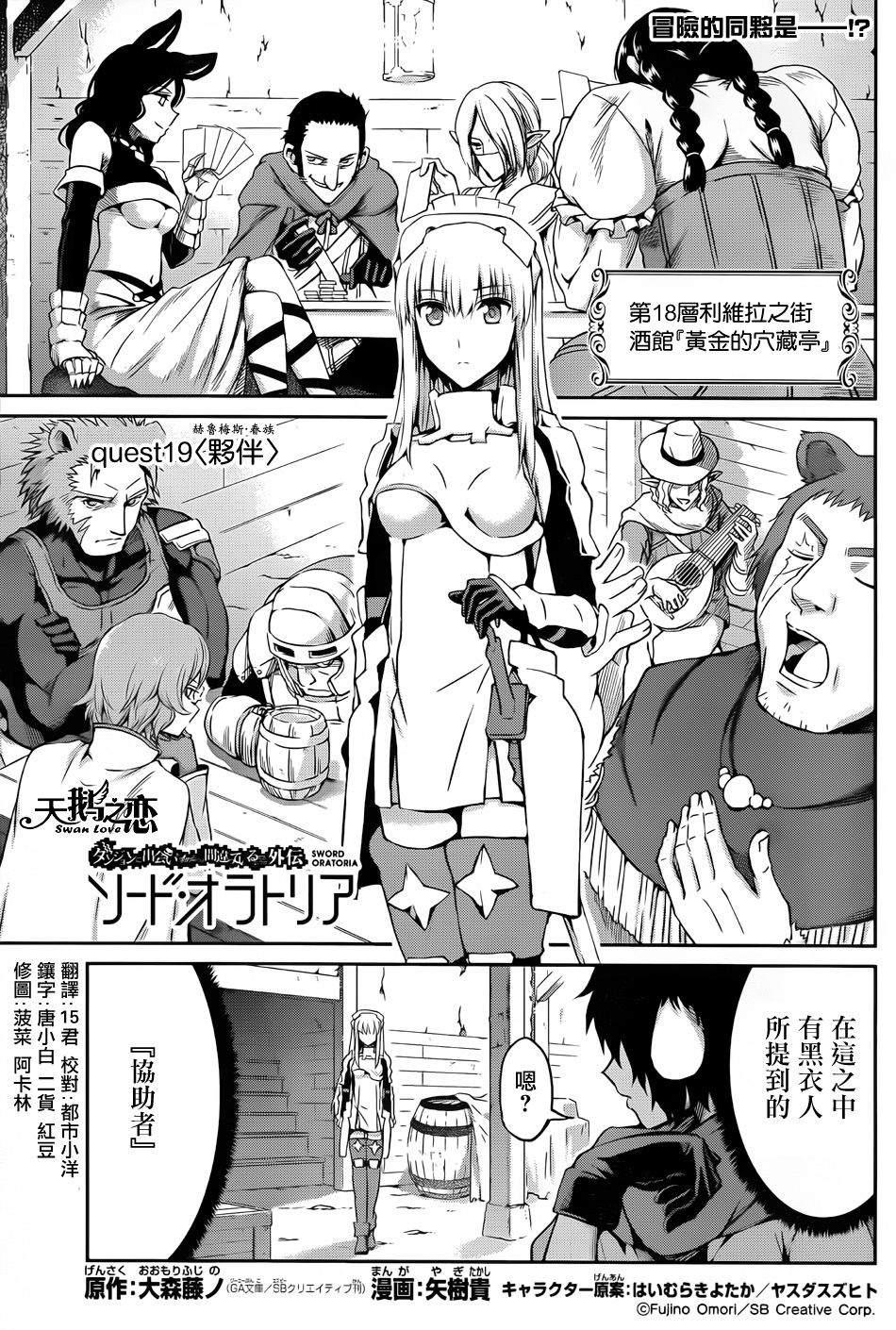 剑姬神圣谭韩漫全集-第19话无删减无遮挡章节图片 