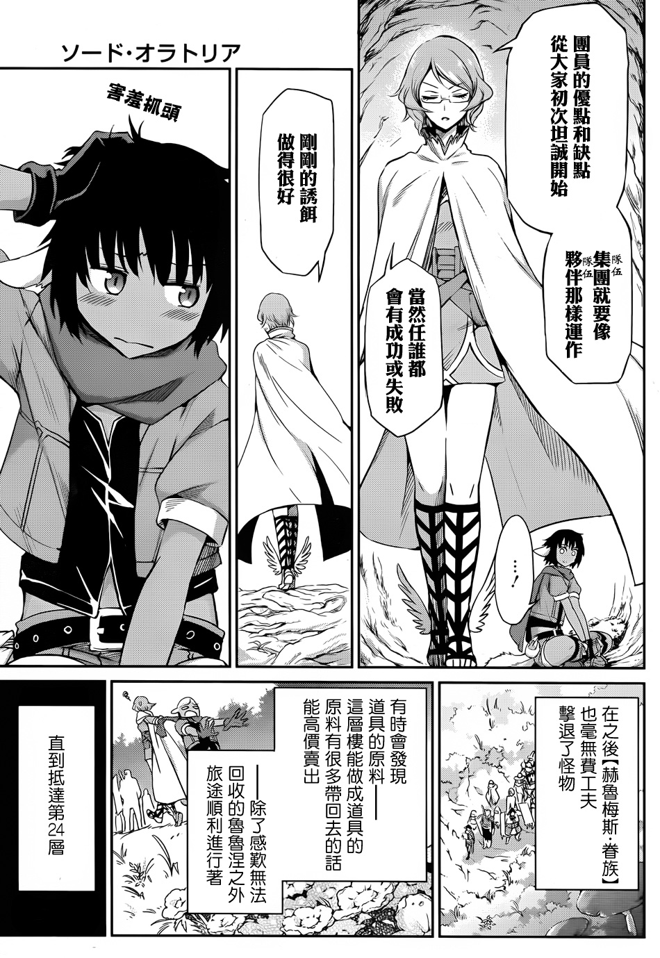 剑姬神圣谭韩漫全集-第19话无删减无遮挡章节图片 