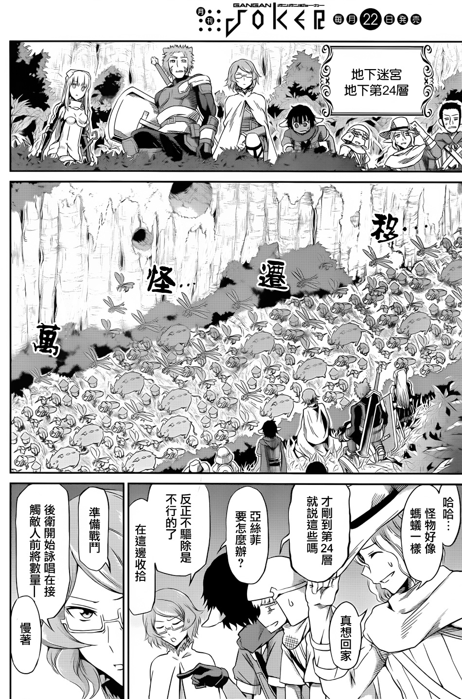 剑姬神圣谭韩漫全集-第19话无删减无遮挡章节图片 