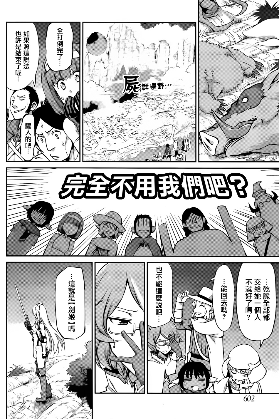剑姬神圣谭韩漫全集-第19话无删减无遮挡章节图片 
