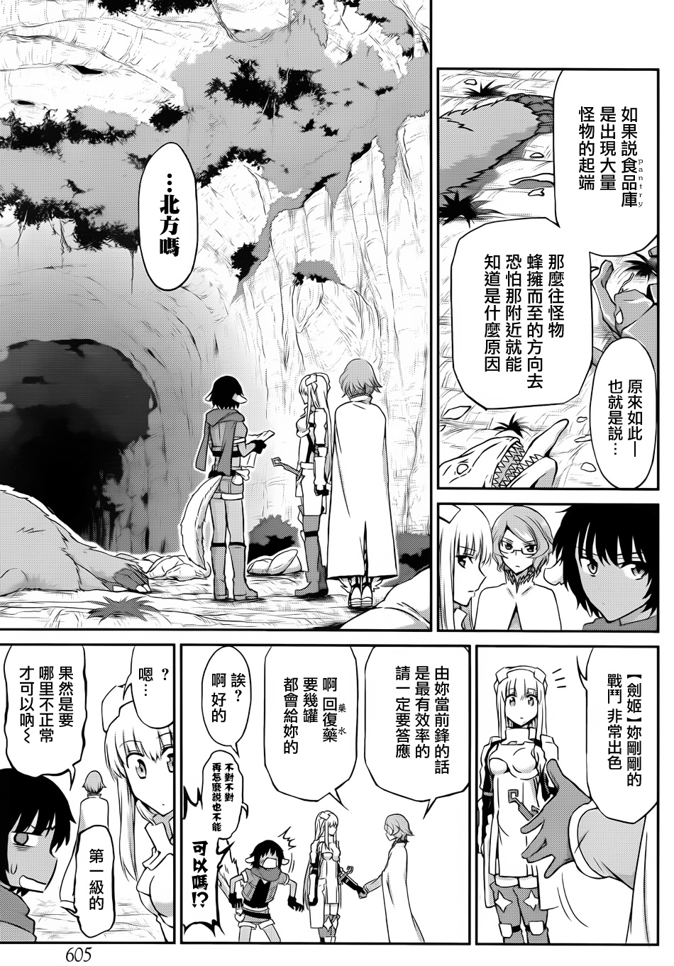 剑姬神圣谭韩漫全集-第19话无删减无遮挡章节图片 