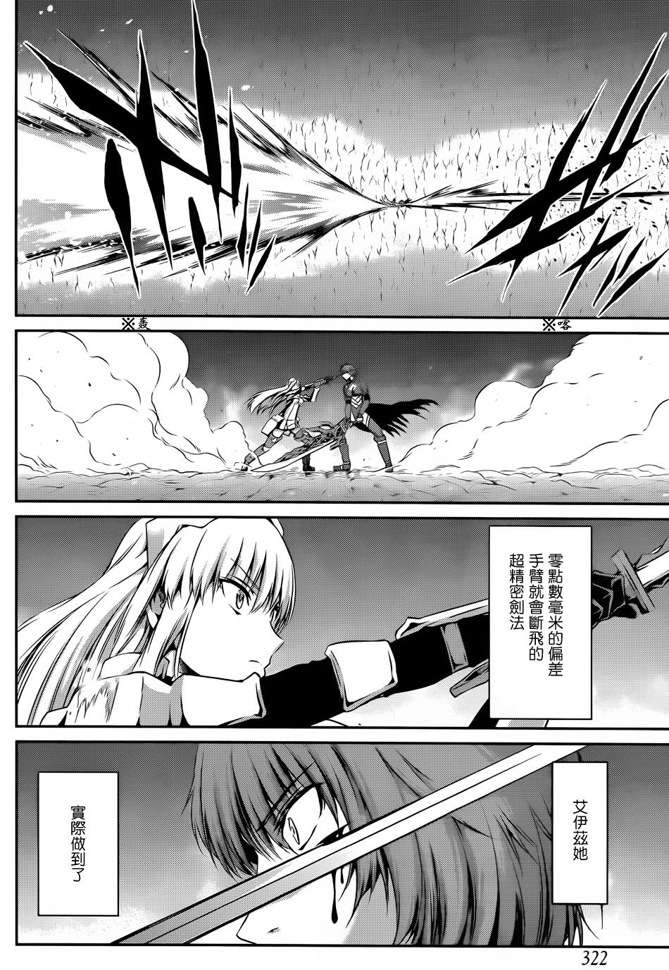 剑姬神圣谭韩漫全集-第22话无删减无遮挡章节图片 