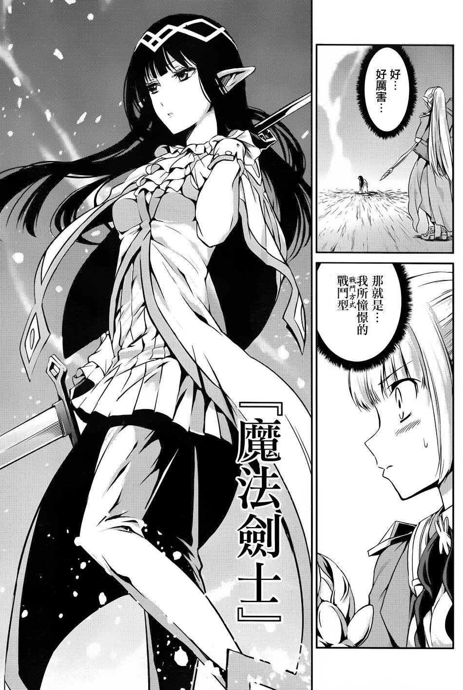 剑姬神圣谭韩漫全集-第23话无删减无遮挡章节图片 