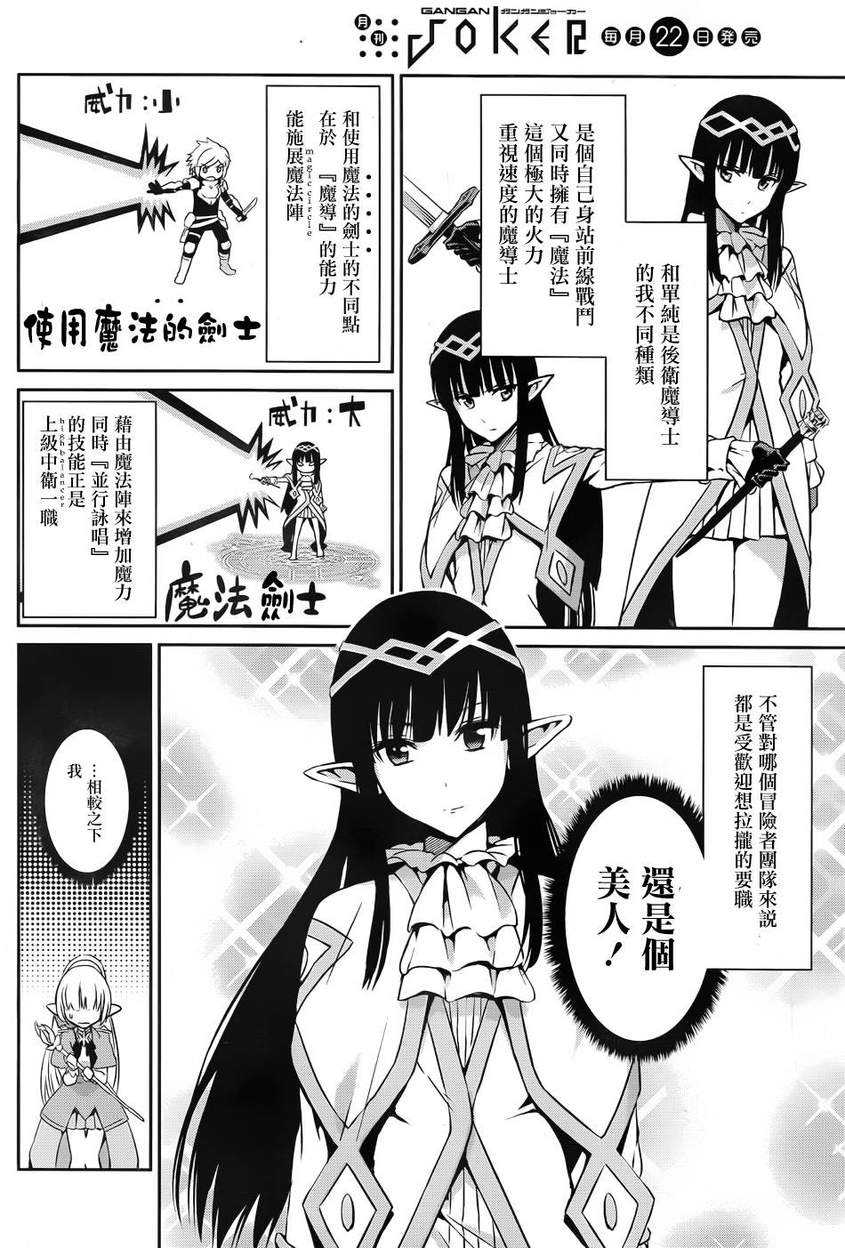 剑姬神圣谭韩漫全集-第23话无删减无遮挡章节图片 