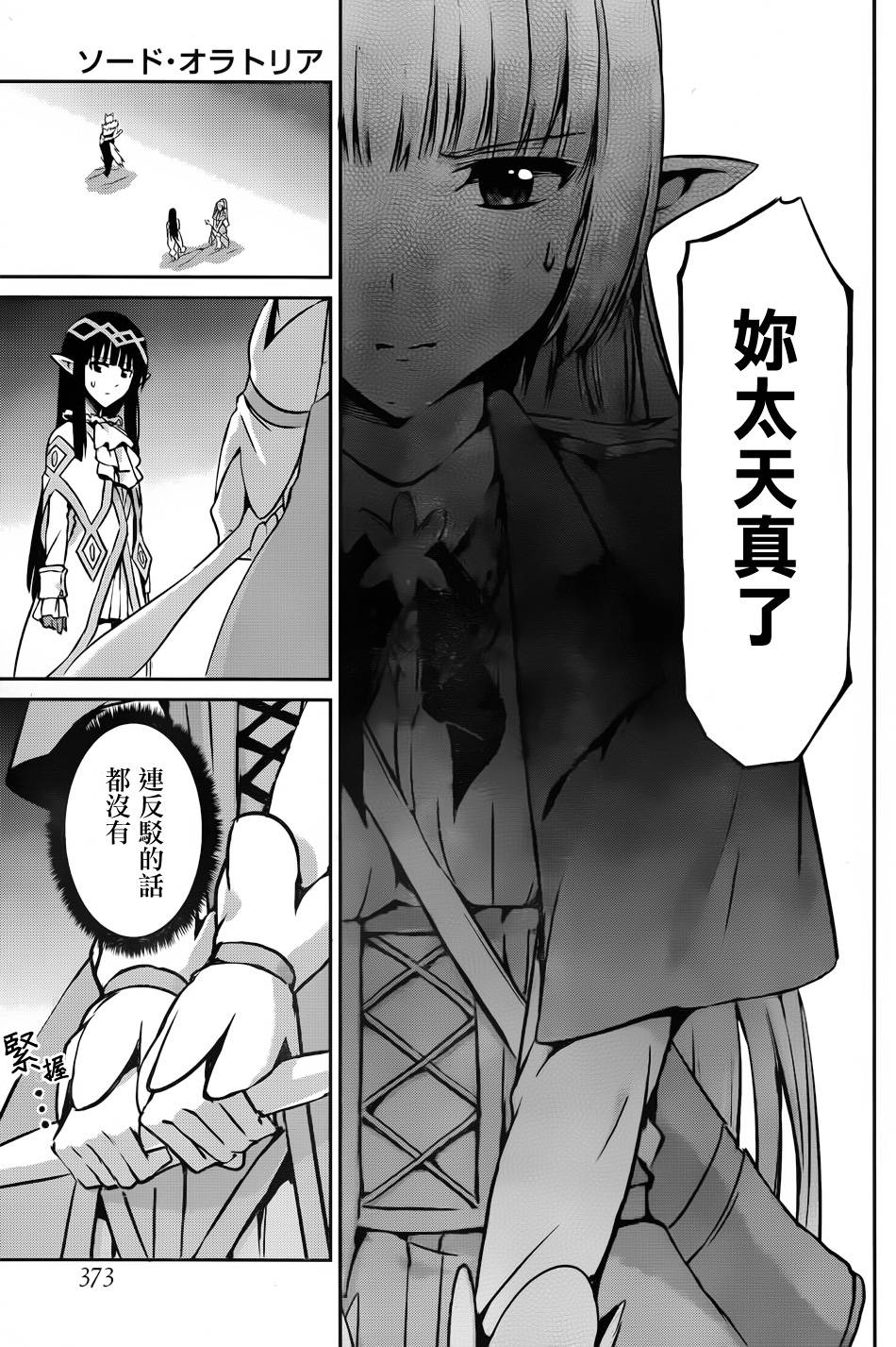 剑姬神圣谭韩漫全集-第23话无删减无遮挡章节图片 