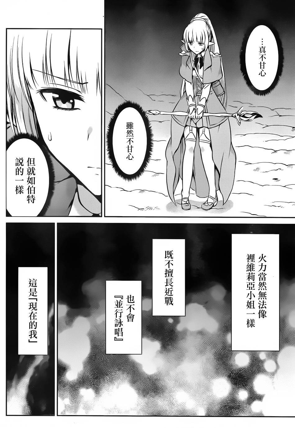 剑姬神圣谭韩漫全集-第23话无删减无遮挡章节图片 