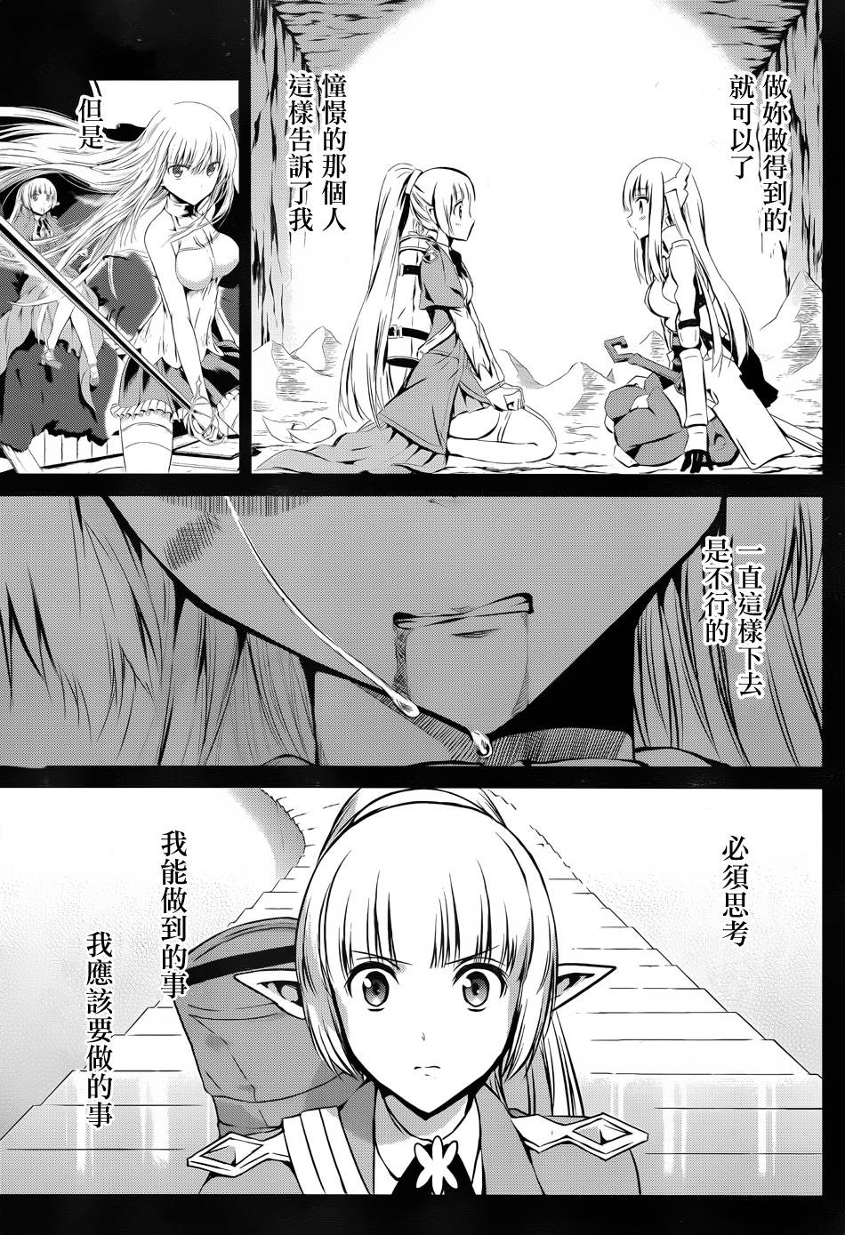 剑姬神圣谭韩漫全集-第23话无删减无遮挡章节图片 