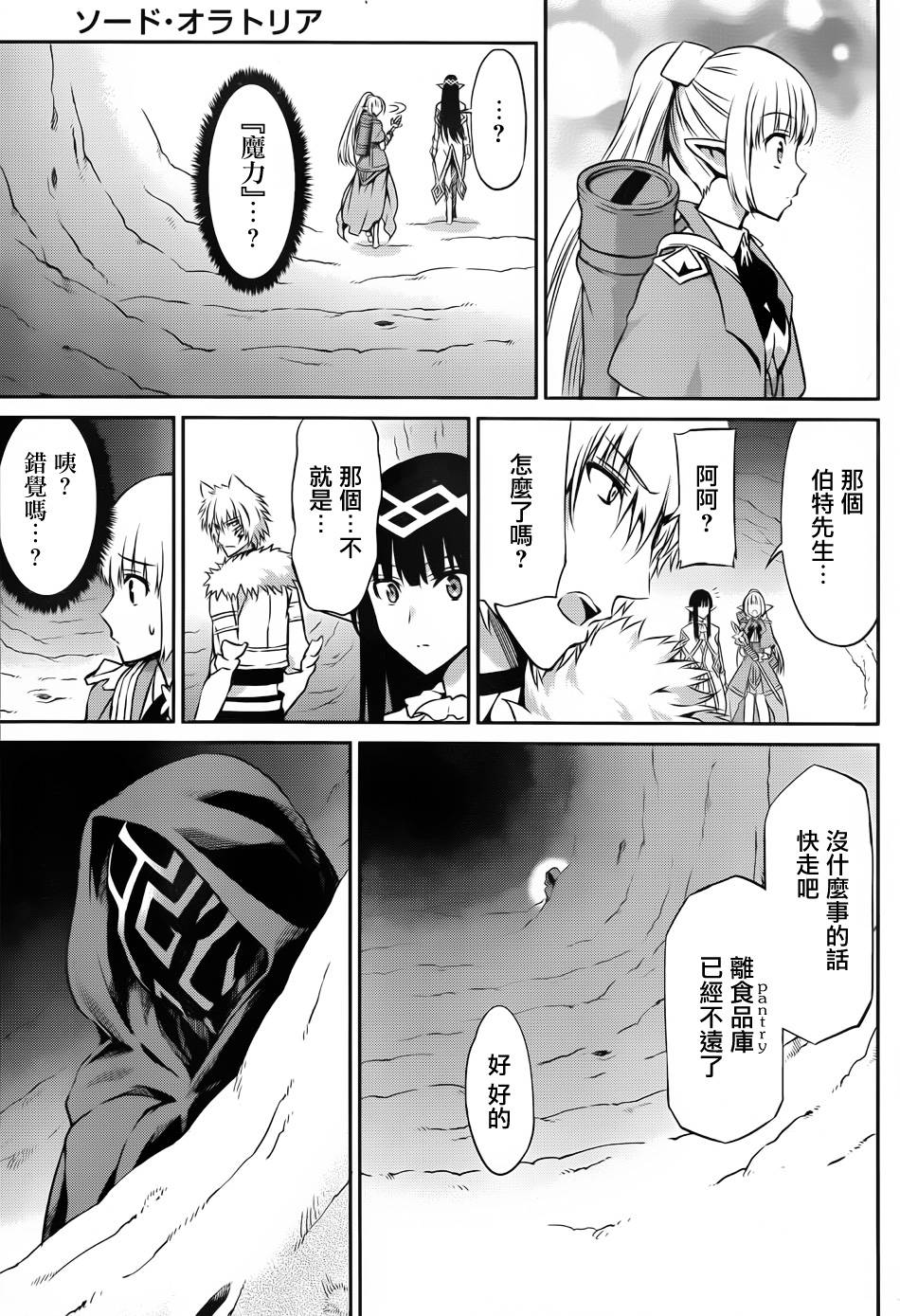 剑姬神圣谭韩漫全集-第23话无删减无遮挡章节图片 