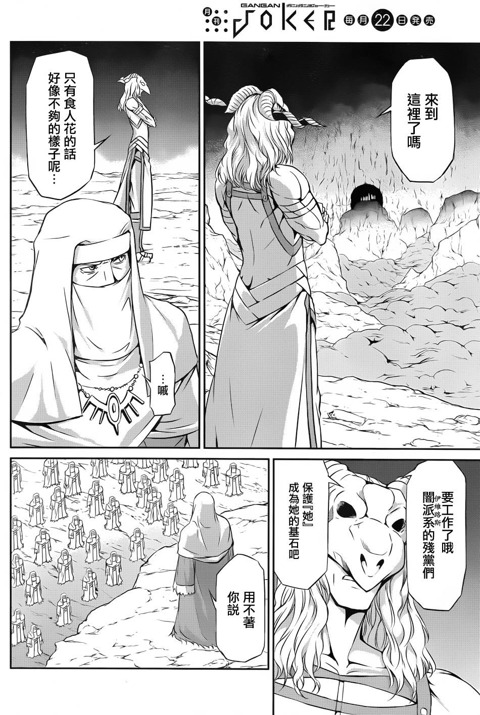 剑姬神圣谭韩漫全集-第23话无删减无遮挡章节图片 