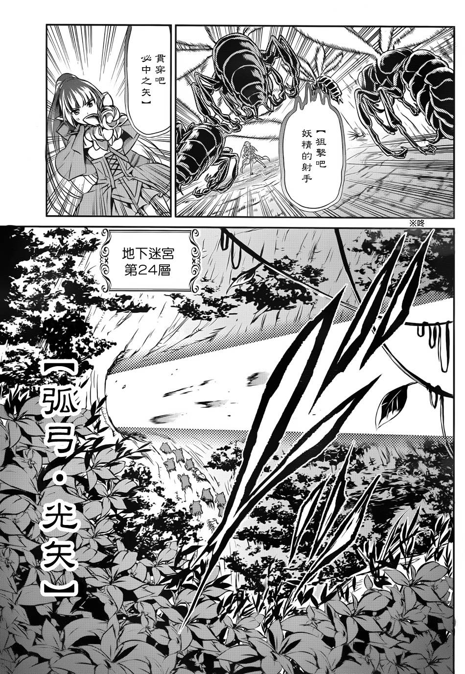 剑姬神圣谭韩漫全集-第23话无删减无遮挡章节图片 