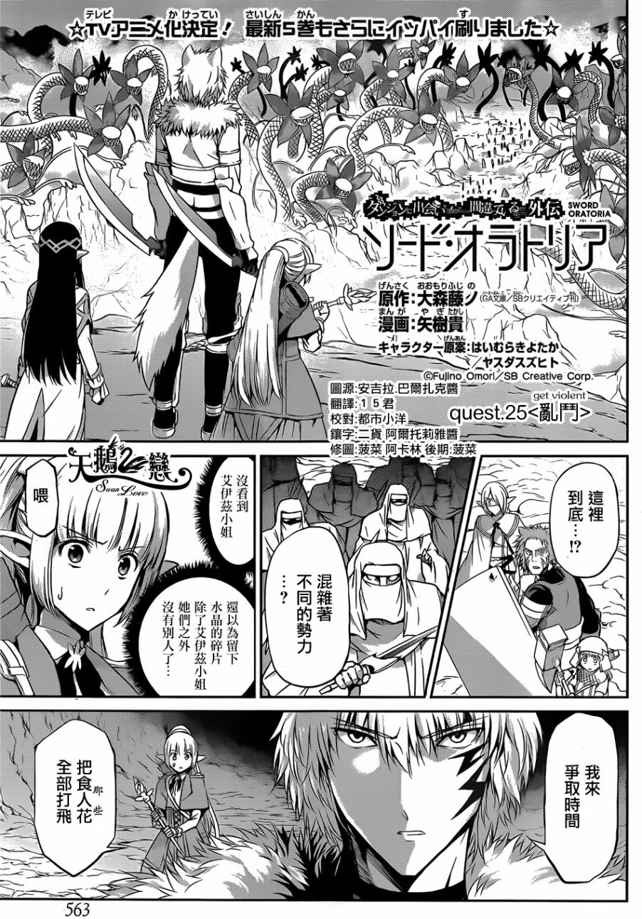 剑姬神圣谭韩漫全集-第25话无删减无遮挡章节图片 
