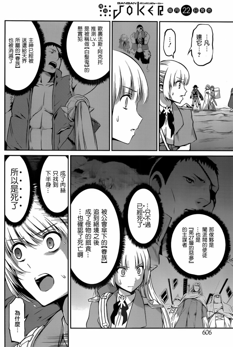 剑姬神圣谭韩漫全集-第25话无删减无遮挡章节图片 