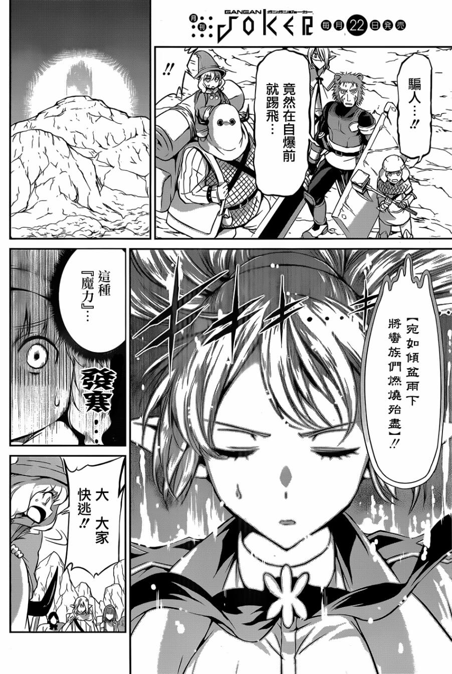 剑姬神圣谭韩漫全集-第25话无删减无遮挡章节图片 