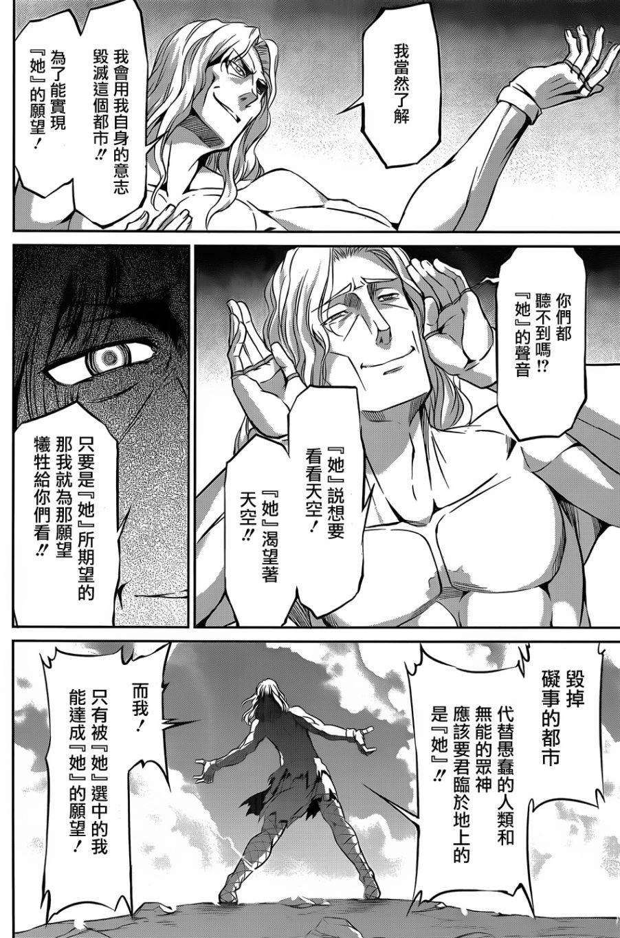 剑姬神圣谭韩漫全集-第26话无删减无遮挡章节图片 