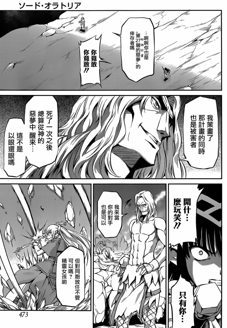 剑姬神圣谭韩漫全集-第26话无删减无遮挡章节图片 