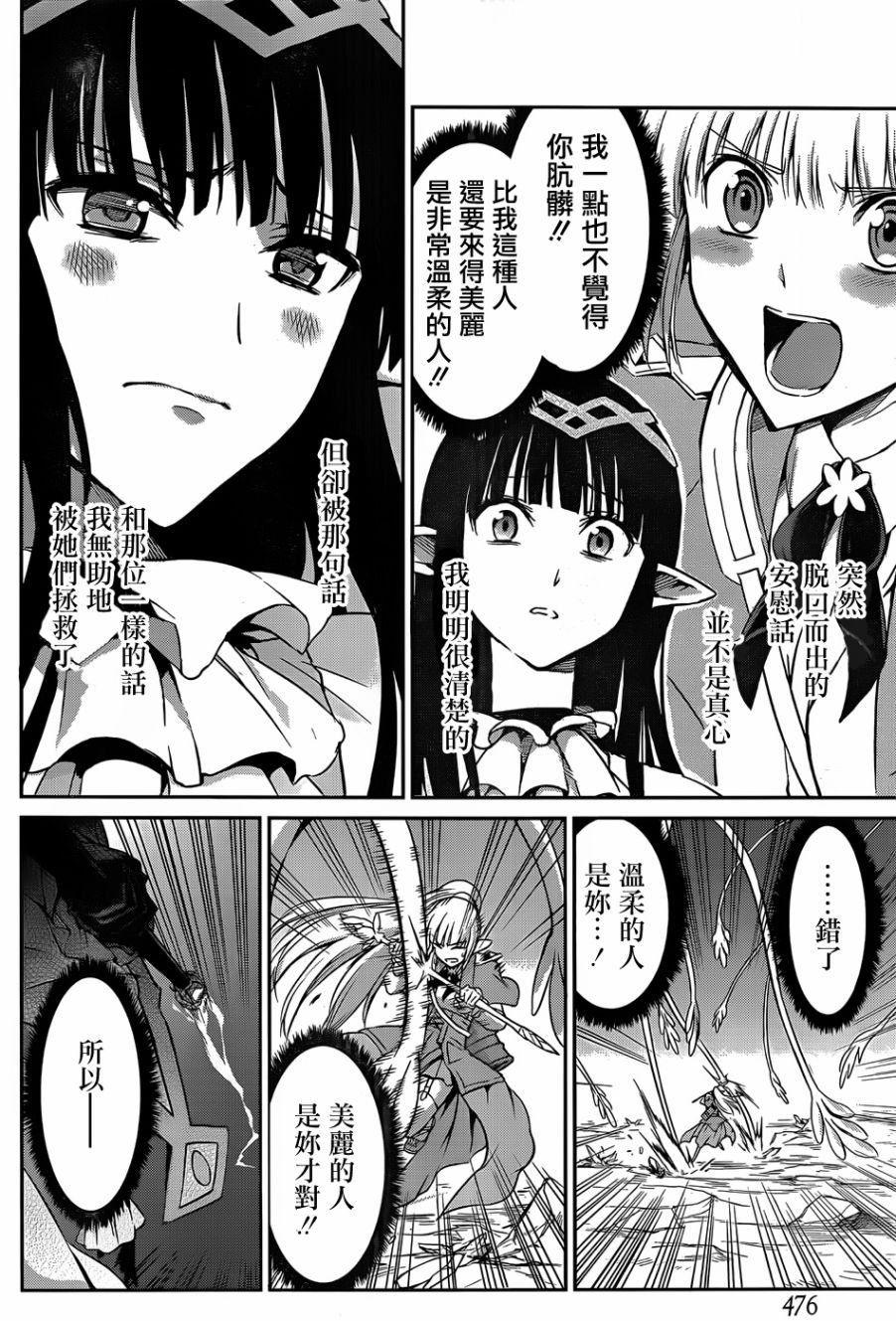 剑姬神圣谭韩漫全集-第26话无删减无遮挡章节图片 