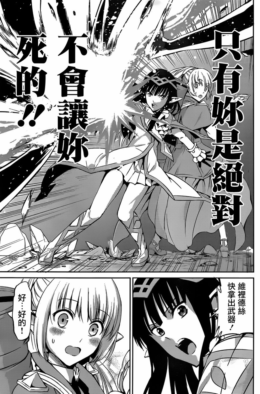 剑姬神圣谭韩漫全集-第26话无删减无遮挡章节图片 