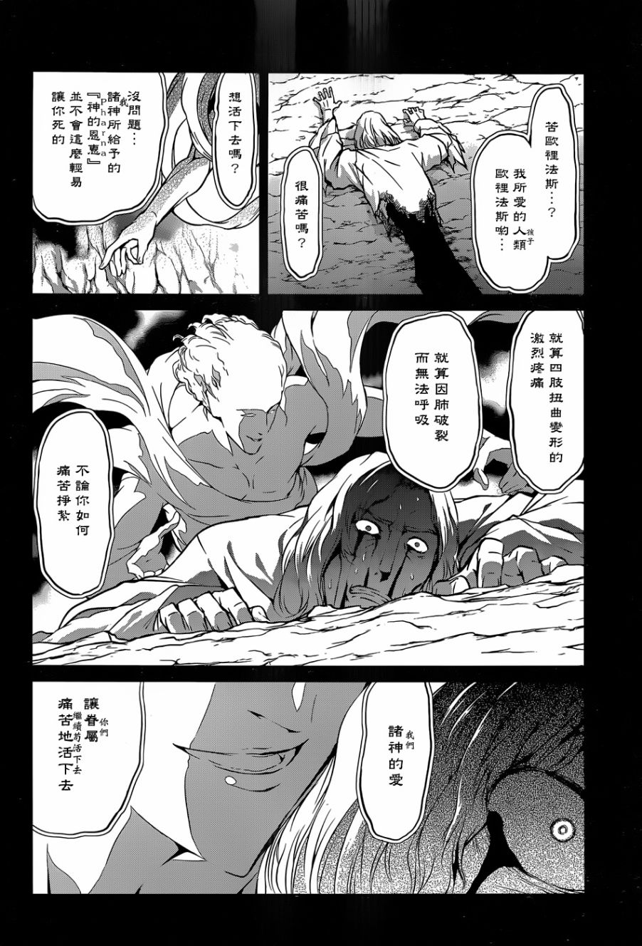 剑姬神圣谭韩漫全集-第26话无删减无遮挡章节图片 