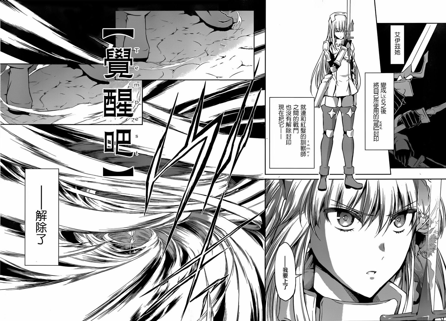 剑姬神圣谭韩漫全集-第26话无删减无遮挡章节图片 