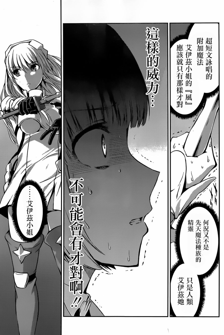 剑姬神圣谭韩漫全集-第26话无删减无遮挡章节图片 