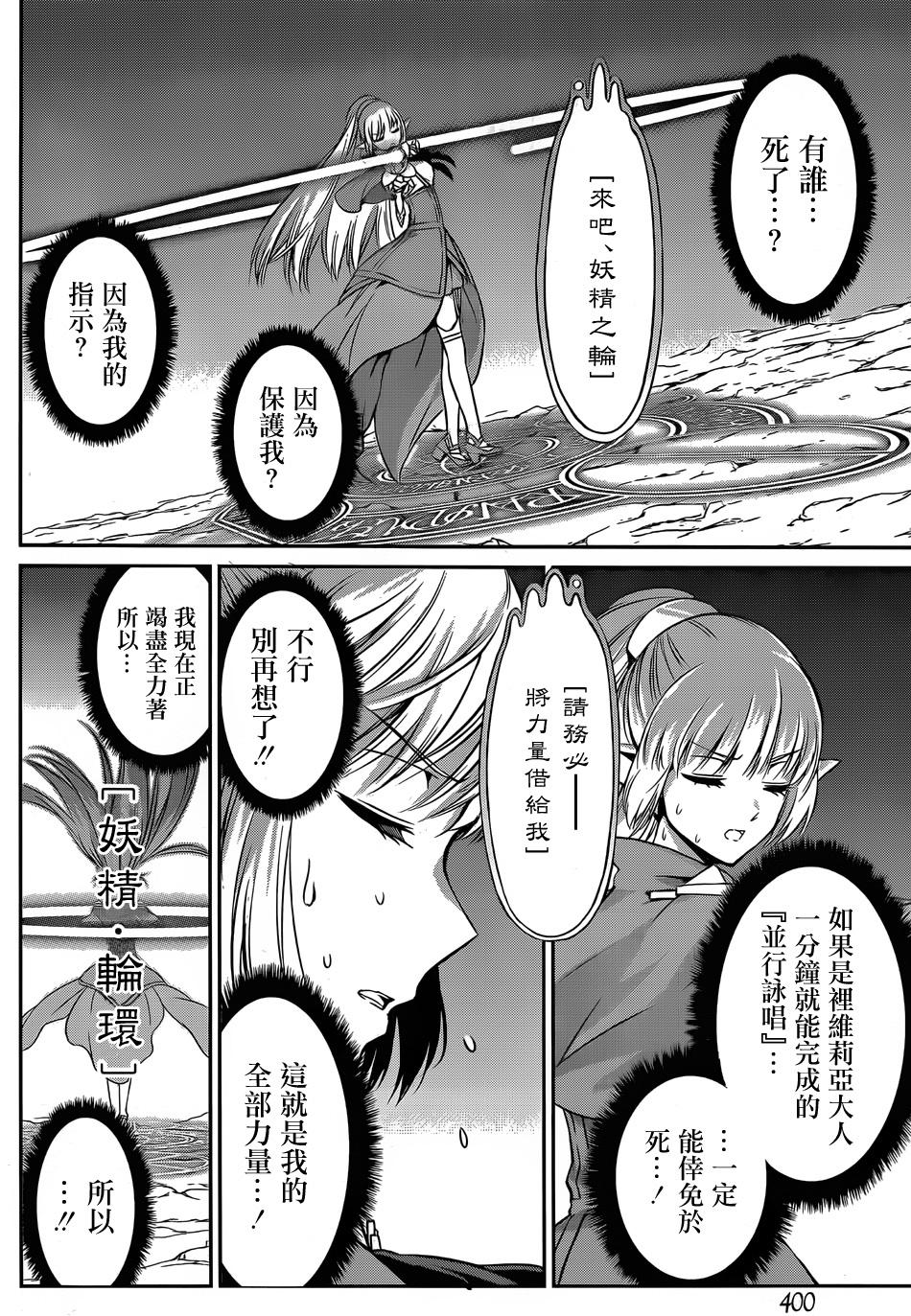 剑姬神圣谭韩漫全集-第28话无删减无遮挡章节图片 