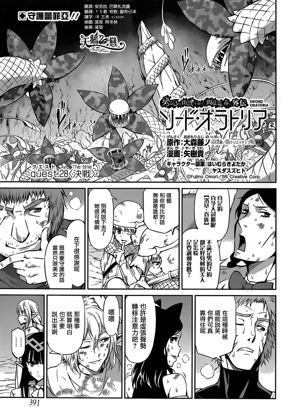 剑姬神圣谭韩漫全集-第28话无删减无遮挡章节图片 