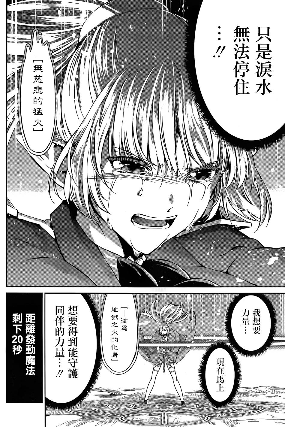 剑姬神圣谭韩漫全集-第28话无删减无遮挡章节图片 