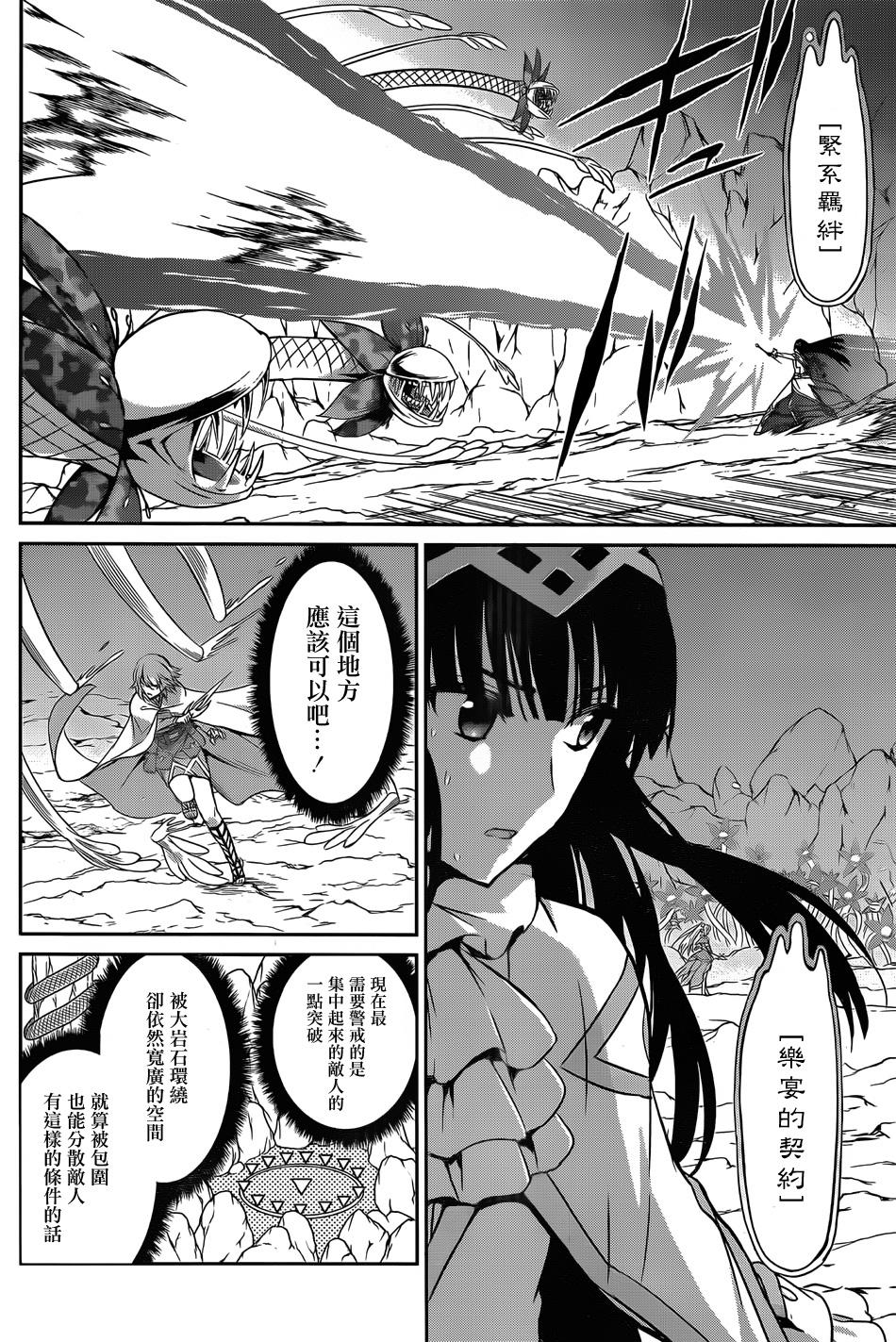 剑姬神圣谭韩漫全集-第28话无删减无遮挡章节图片 