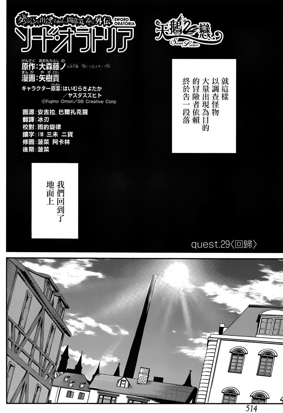 剑姬神圣谭韩漫全集-第29话无删减无遮挡章节图片 
