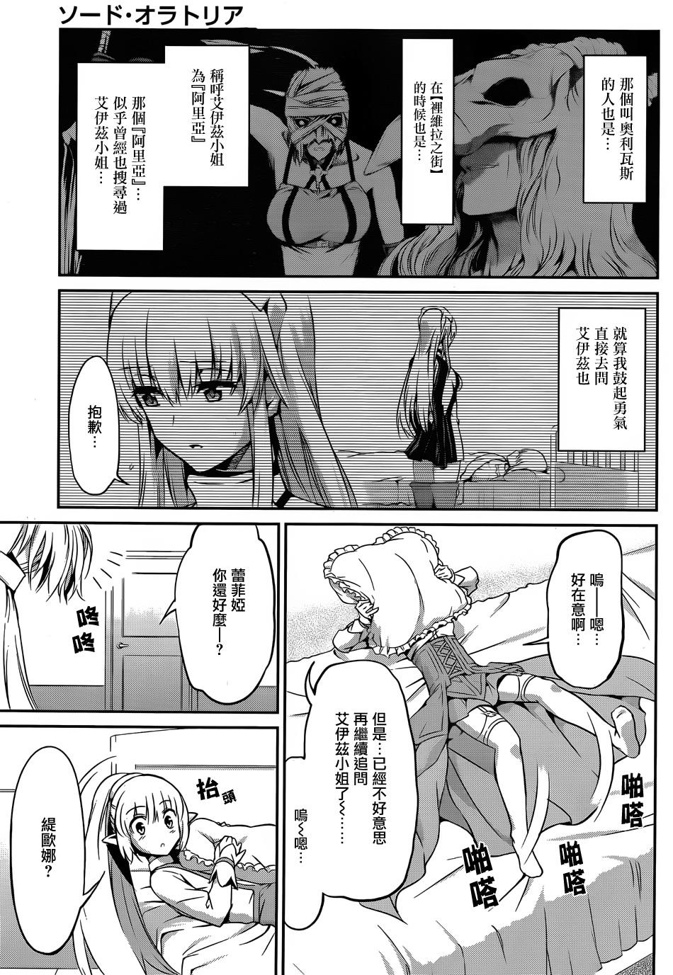 剑姬神圣谭韩漫全集-第29话无删减无遮挡章节图片 