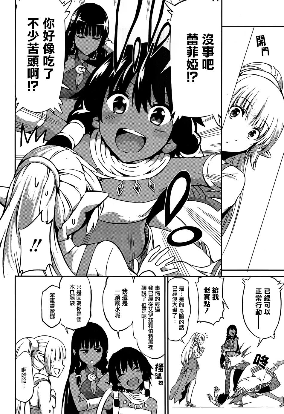 剑姬神圣谭韩漫全集-第29话无删减无遮挡章节图片 