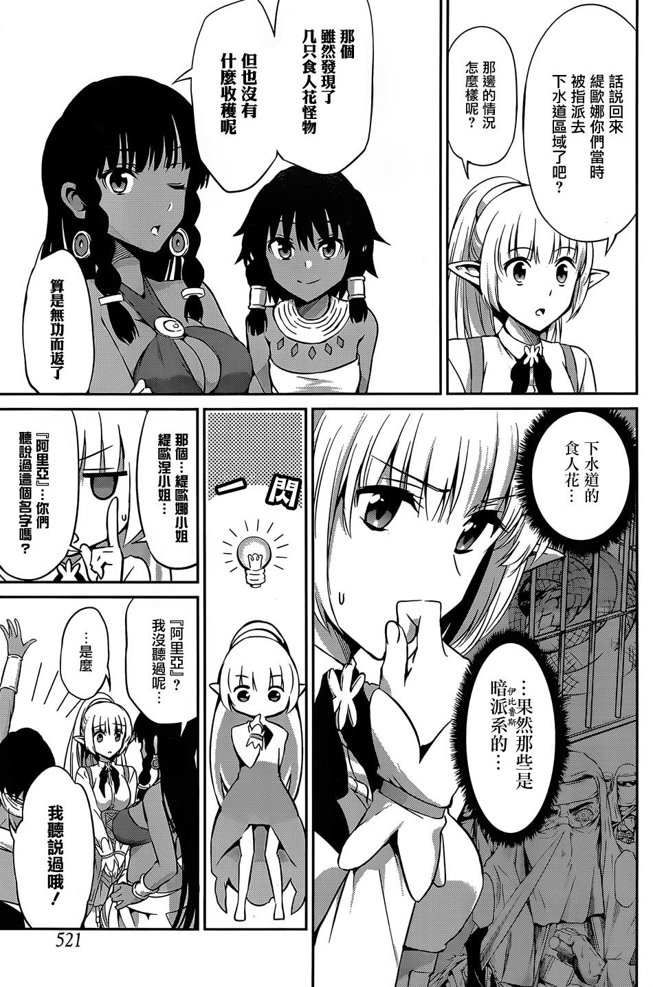 剑姬神圣谭韩漫全集-第29话无删减无遮挡章节图片 