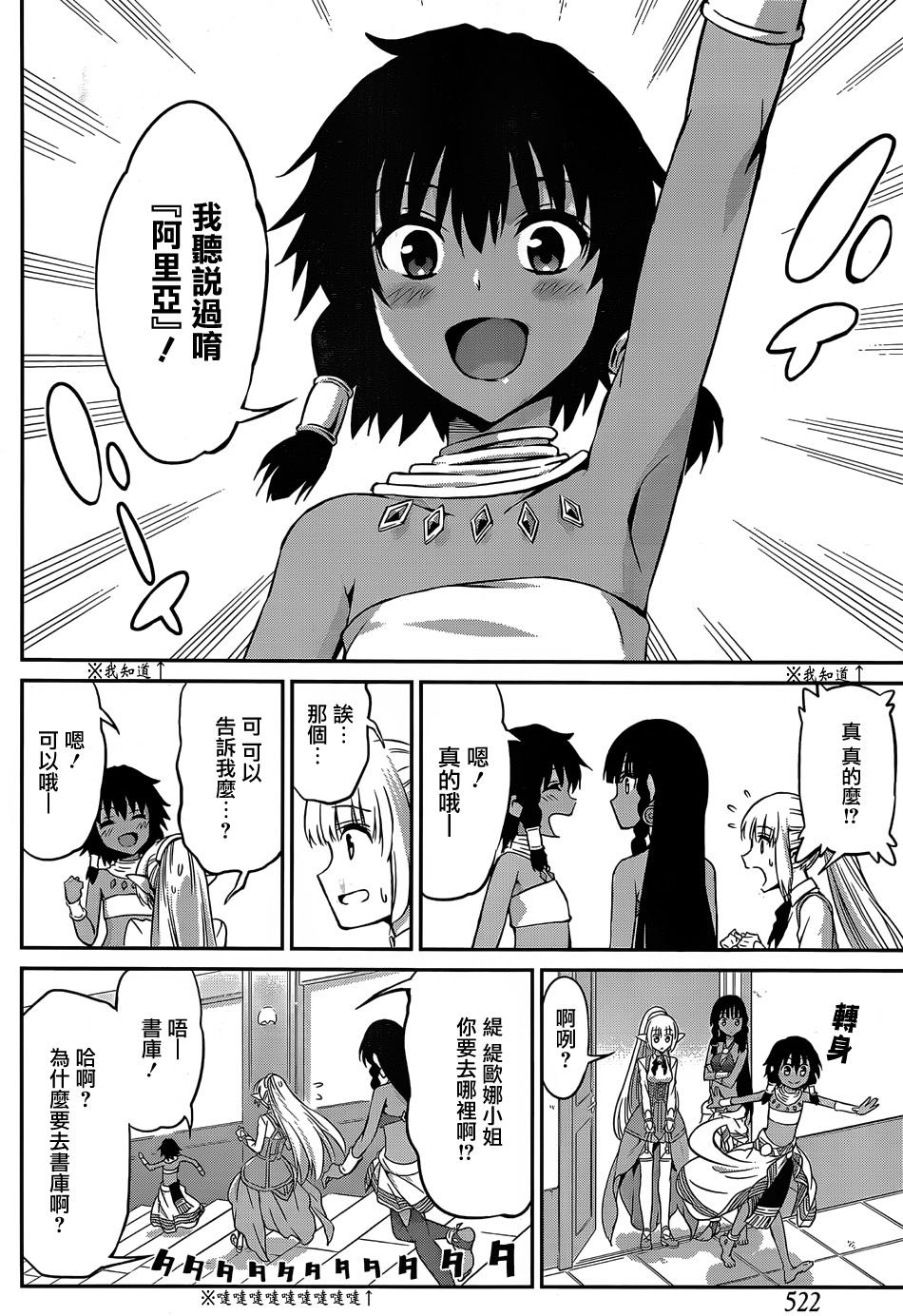 剑姬神圣谭韩漫全集-第29话无删减无遮挡章节图片 