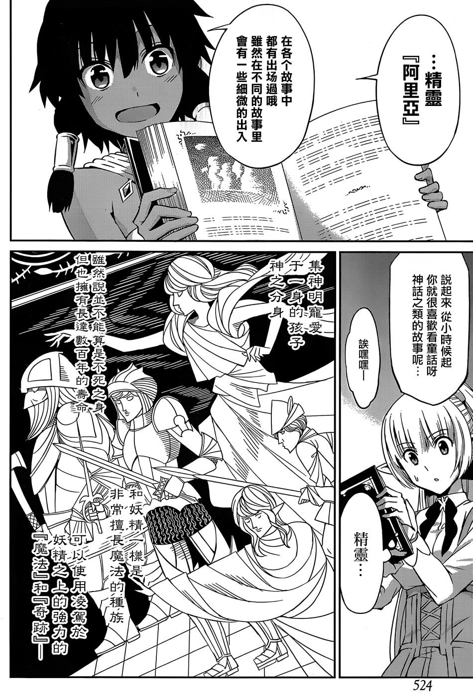 剑姬神圣谭韩漫全集-第29话无删减无遮挡章节图片 