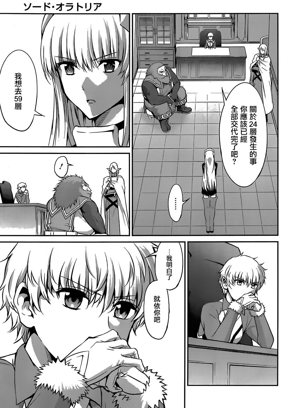 剑姬神圣谭韩漫全集-第29话无删减无遮挡章节图片 