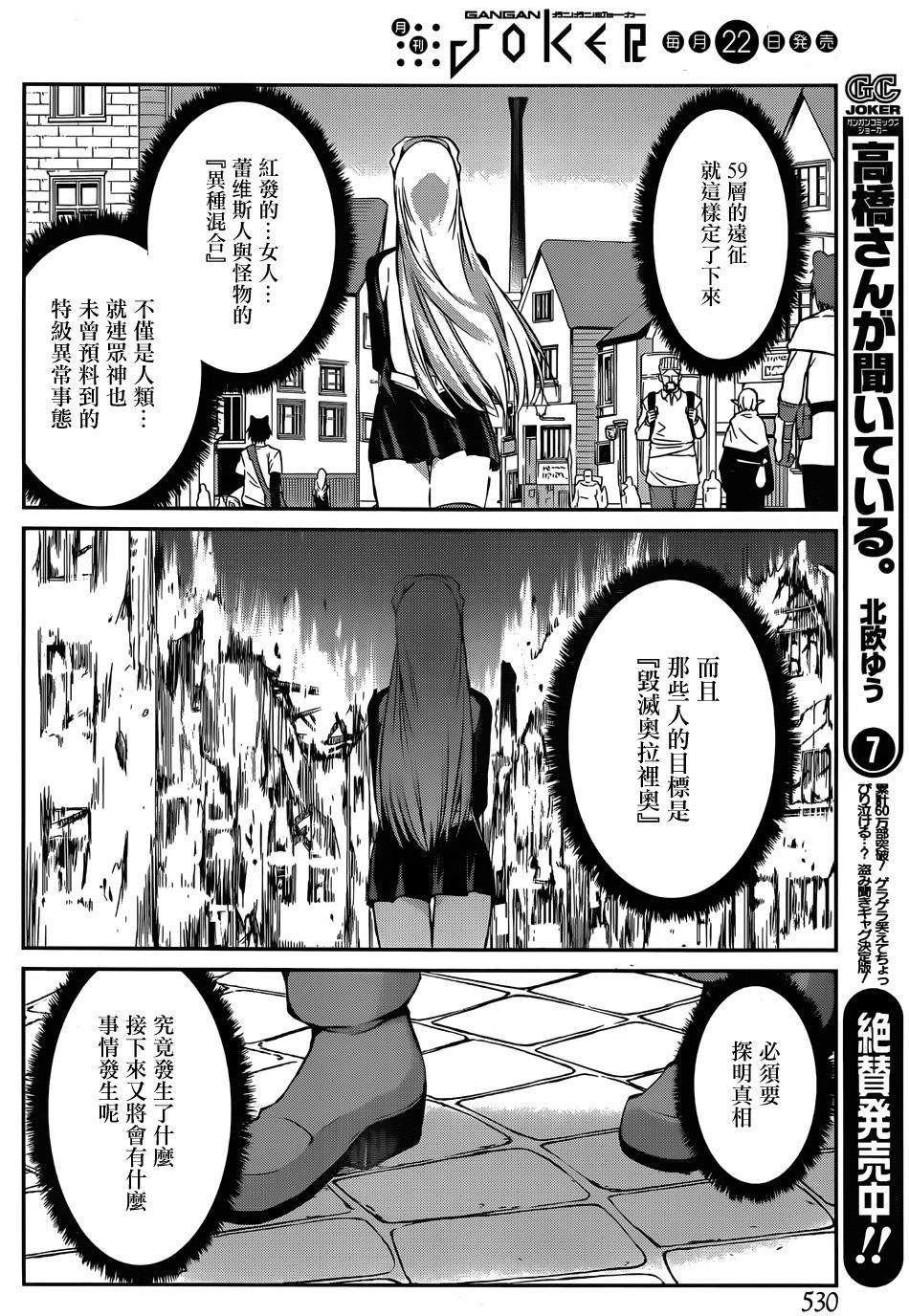 剑姬神圣谭韩漫全集-第29话无删减无遮挡章节图片 