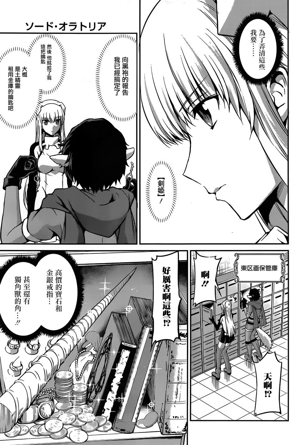 剑姬神圣谭韩漫全集-第29话无删减无遮挡章节图片 