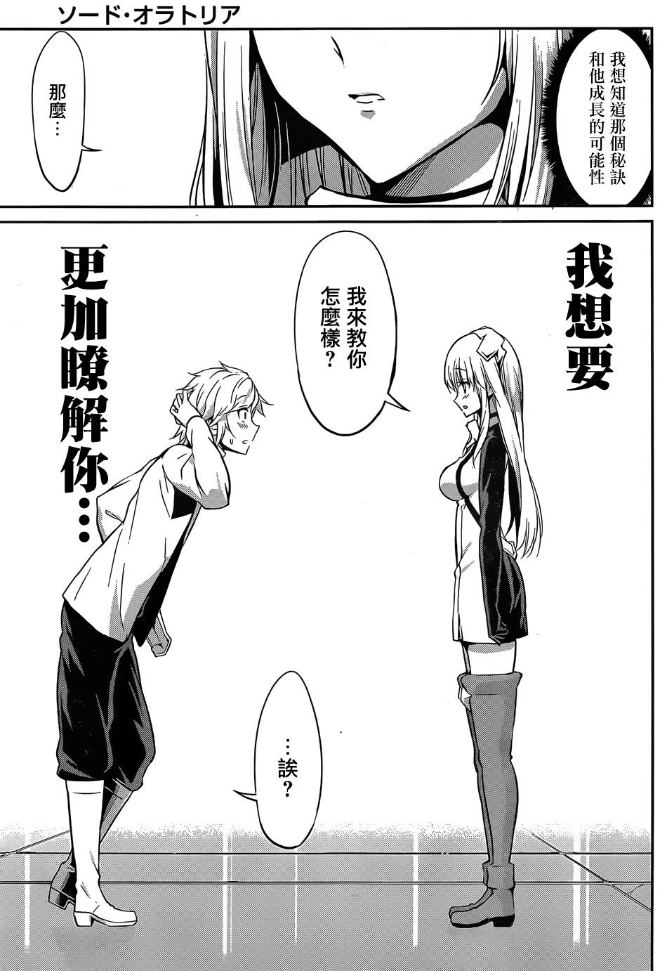 剑姬神圣谭韩漫全集-第29话无删减无遮挡章节图片 