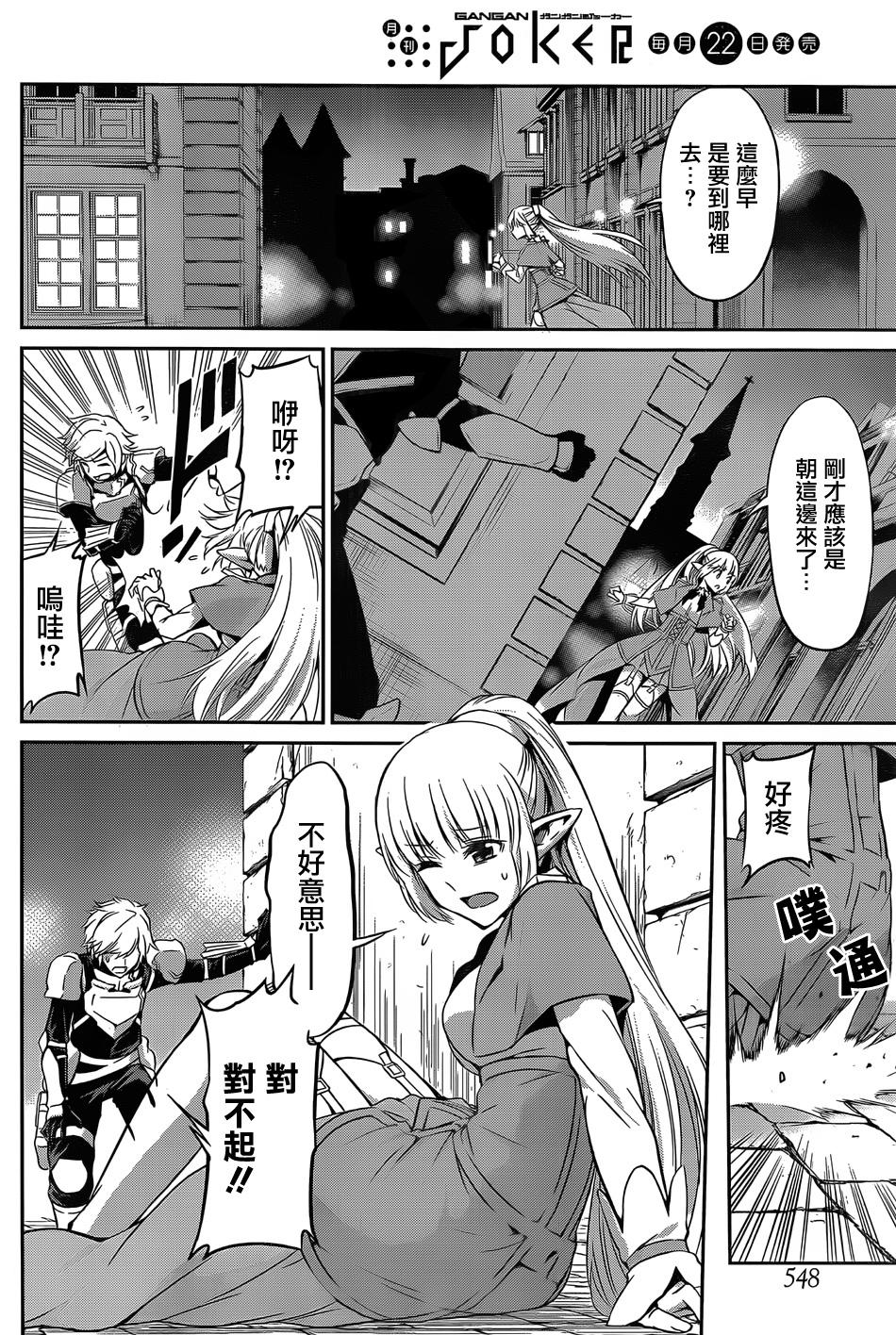 剑姬神圣谭韩漫全集-第29话无删减无遮挡章节图片 
