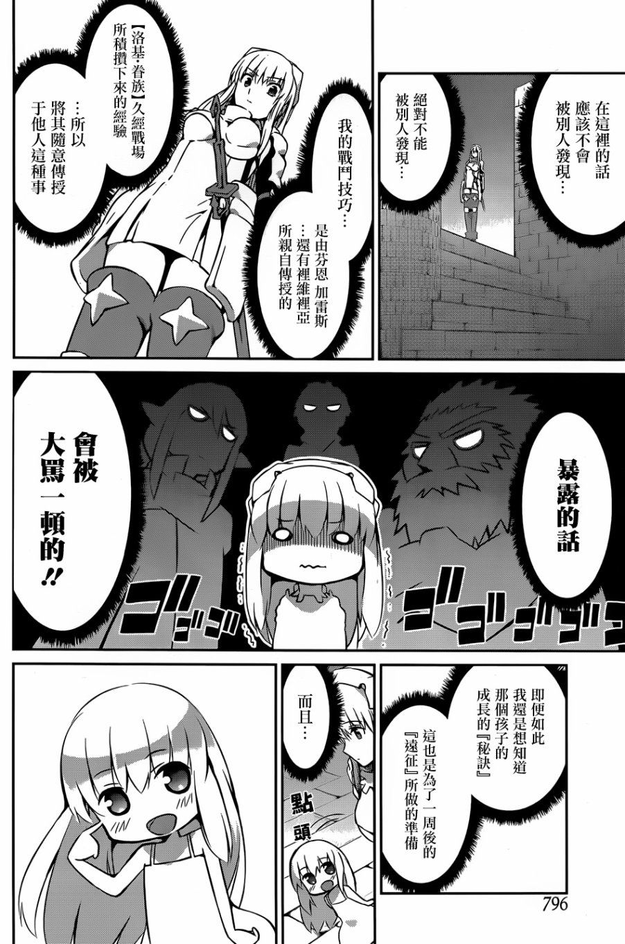 剑姬神圣谭韩漫全集-第30话无删减无遮挡章节图片 