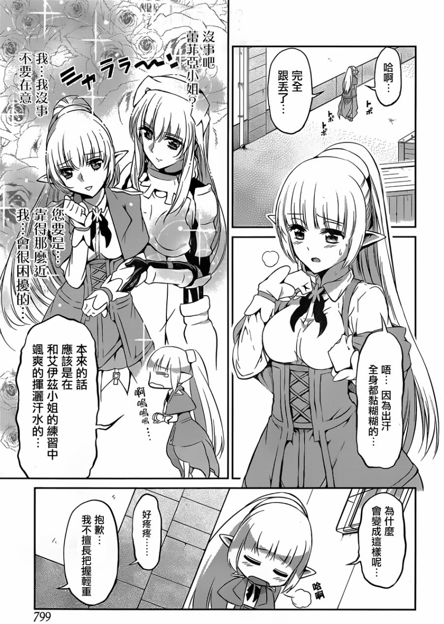 剑姬神圣谭韩漫全集-第30话无删减无遮挡章节图片 